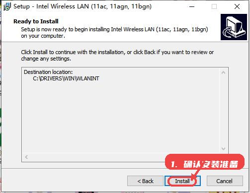intel 7260无线网卡驱动教程图:第四步,确认安装准备。 确认安装准备。