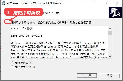 8852ae网卡驱动教程图:第一步,接受许可协议。 接受许可协议。