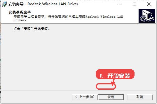 8852ae网卡驱动教程图:第三步,开始安装。 开始安装。