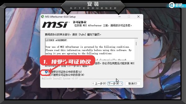 微星小飞机教程图:第二步,接受许可证协议。 接受许可证协议。