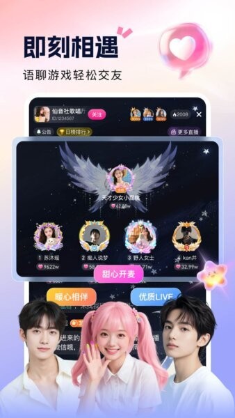 来秀直播平台 v5.2.0.1 安卓版 3