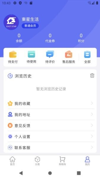 东星生活最新版本 v2.4.6 安卓版 0