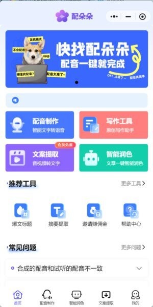 配朵朵免费版 v2.0.7 安卓版 0