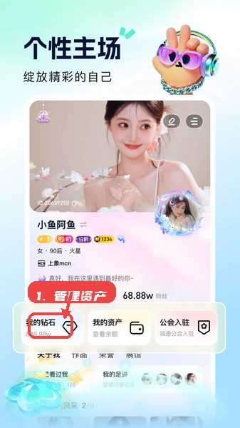 来秀教程图:第四步,管理个人资产。 管理个人资产。