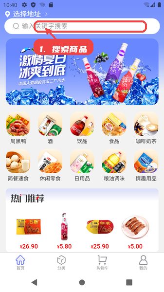东星生活教程图:第一步,搜索商品。 搜索商品。