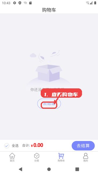 东星生活教程图:第二步,查看购物车。 查看购物车。