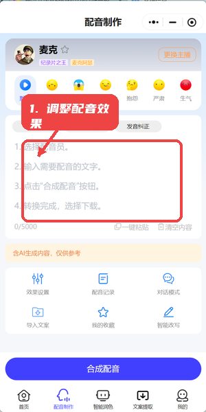 配朵朵教程图:第三步,调整配音效果。 调整配音效果。