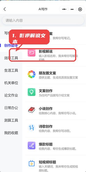 配朵朵教程图:第五步,影视解说文本生成。 影视解说文本生成。