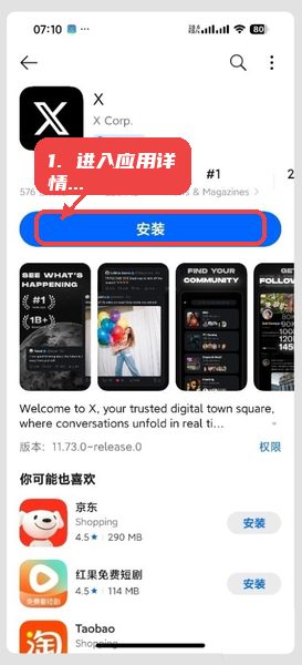 OPPO应用市场国际版教程图:第二步,进入应用详情页查看信息。 进入应用详情页查看信息。