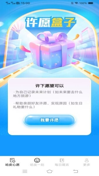 哈皮心愿软件 v2.4.3.2 安卓版 0