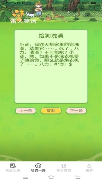 哈皮心愿软件 v2.4.3.2 安卓版 1