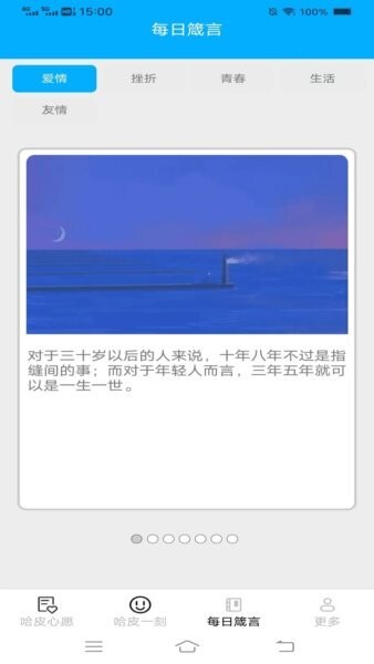 哈皮心愿软件 v2.4.3.2 安卓版 2