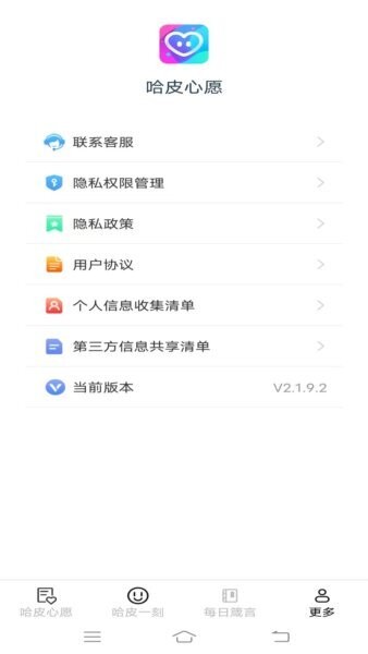 哈皮心愿软件 v2.4.3.2 安卓版 3