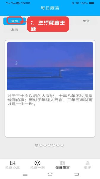 哈皮心愿教程图:第三步,选择箴言主题。 选择箴言主题。