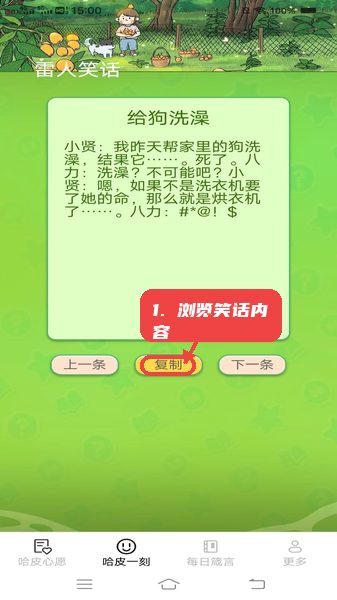 哈皮心愿教程图:第二步,浏览笑话内容。 浏览笑话内容。