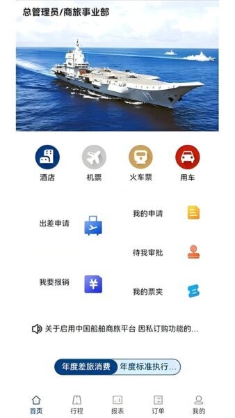 中船商旅最新版 v1.0.003 安卓版 0