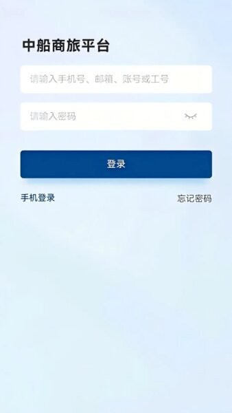 中船商旅最新版 v1.0.003 安卓版 1