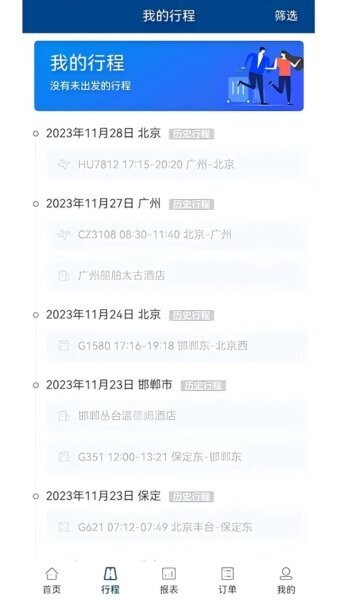 中船商旅最新版 v1.0.003 安卓版 2