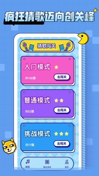 每日猜歌app v1.0.1 安卓版 0