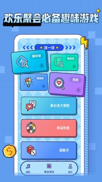 每日猜歌app v1.0.1 安卓版 1