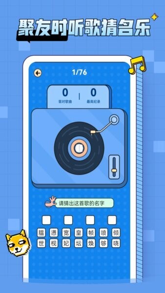 每日猜歌app v1.0.1 安卓版 2