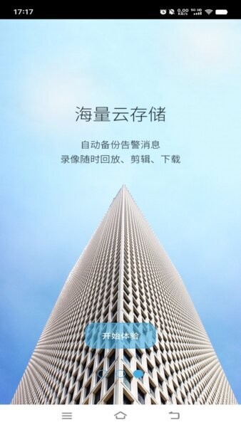 大卫看家最新版本 v1.2.0.14 安卓版 2