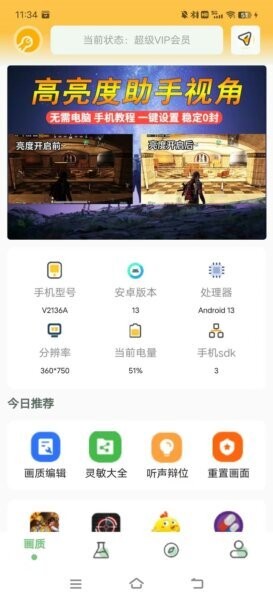 亮度助手免费版 v1.0.5 安卓版 0