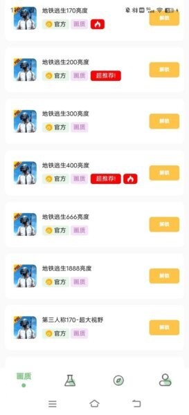 亮度助手免费版 v1.0.5 安卓版 1