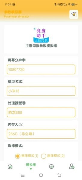 亮度助手免费版 v1.0.5 安卓版 2
