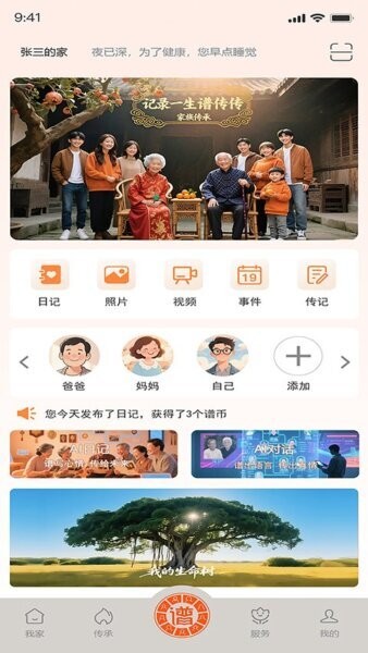 谱传传手机版 v2.6.0.0 安卓版 0