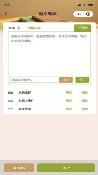 谱传传手机版 v2.6.0.0 安卓版 2
