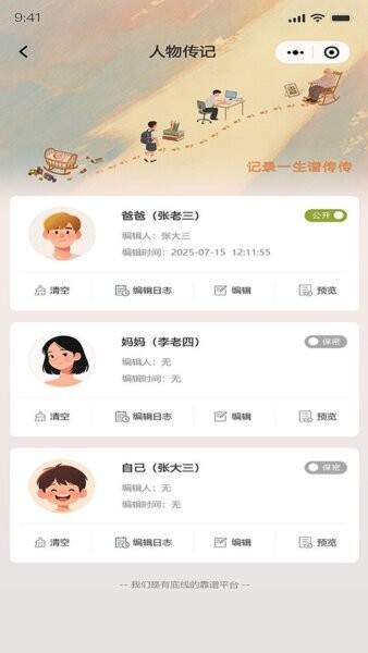 谱传传手机版 v2.6.0.0 安卓版 3
