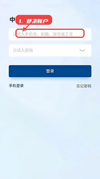 中船商旅教程图:第一步,登录账户。 登录账户。