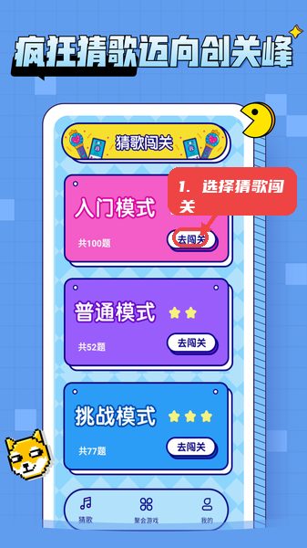 每日猜歌教程图:第一步,选择猜歌闯关模式。 选择猜歌闯关模式。