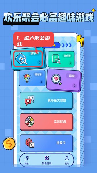 每日猜歌教程图:第二步,进入聚会游戏。 进入聚会游戏。