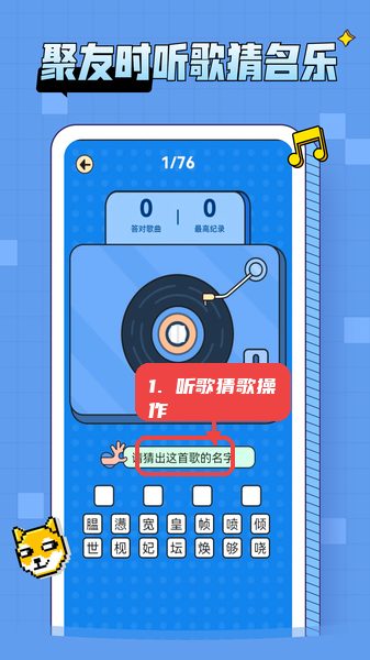 每日猜歌教程图:第三步,听歌猜歌操作。 听歌猜歌操作。
