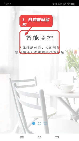 大卫看家教程图:第二步,开启智能监控。 开启智能监控。