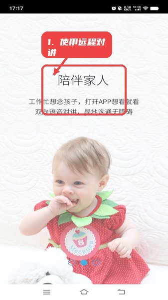 大卫看家教程图:第三步,使用远程对讲。 使用远程对讲。
