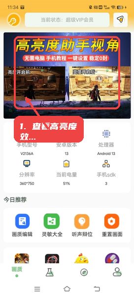 亮度助手教程图:第一步,查看高亮度效果。 查看高亮度效果。
