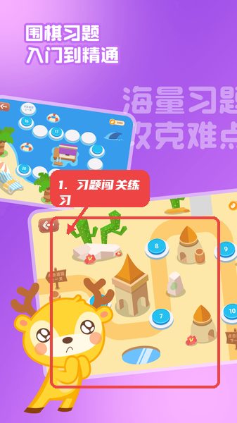 京棋堂教程图:第四步,进行习题闯关练习。 进行习题闯关练习。