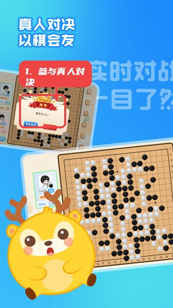 京棋堂教程图:第二步,参与真人对决。 参与真人对决。