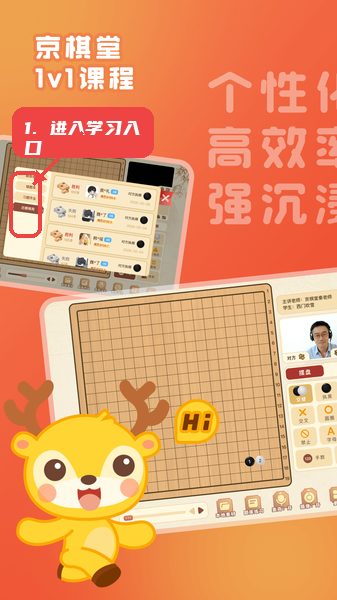 京棋堂教程图:第一步,进入学习功能入口。 进入学习功能入口。