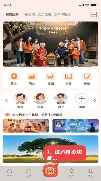谱传传教程图:第一步,进入核心功能区。 进入核心功能区。