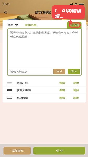 谱传传教程图:第三步,使用AI协助编辑谱文。 使用AI协助编辑谱文。