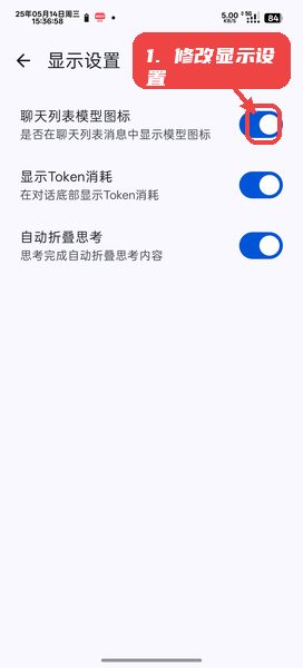 RikkaHub教程图:第四步,修改显示设置。 修改显示设置。