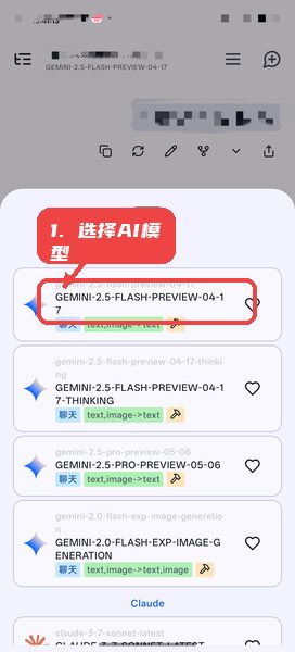 RikkaHub教程图:第五步,选择并使用AI模型。 选择并使用AI模型。