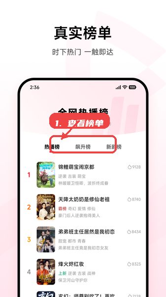 查看榜单。