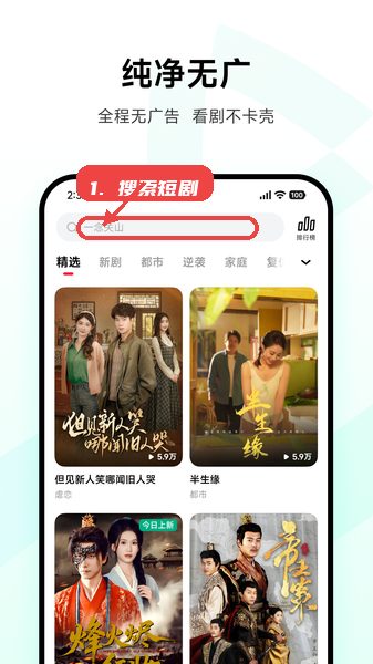 搜索短剧。