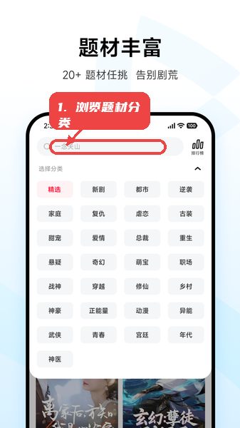 浏览题材分类。