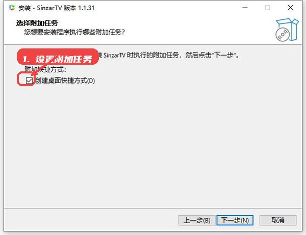SinzarTV电脑版教程图:第二步,设置附加任务。 设置附加任务。